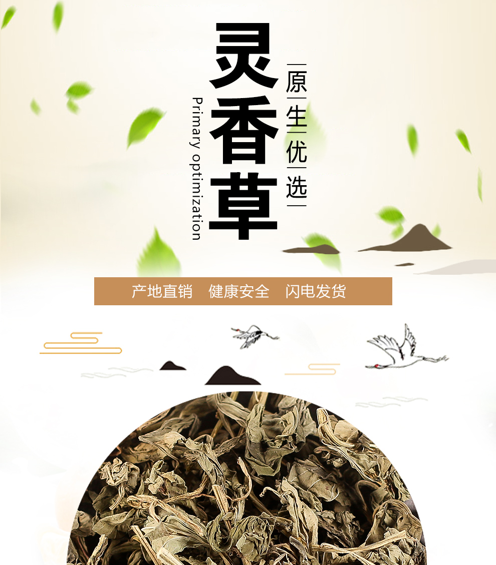 同仁堂灵香草零陵香灵草500g中药材新货熏草香草香灵草钓鱼香料大全