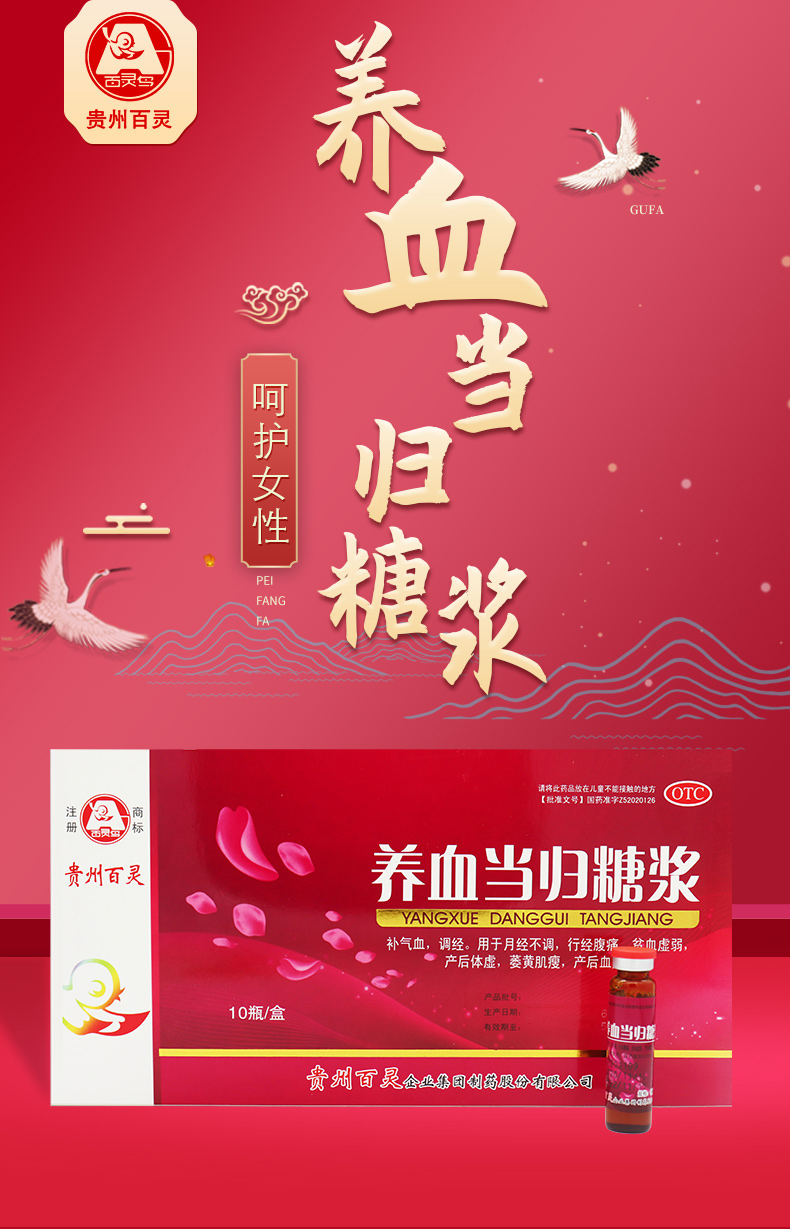 贵州百灵 养血当归糖浆 10ml*10瓶 补气血 调经 月经不调 行经腹痛