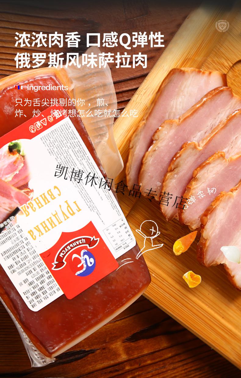 俄罗斯萨拉肉300g俄罗斯风味萨拉肉萨洛沙拉五花肉熏肉腌肉即食特产下