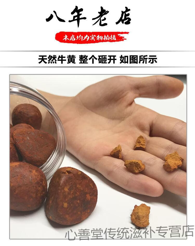 天然牛黄 正宗天然牛胆黄 粉 牛结石 保化验干货 一克天然牛黄【图片