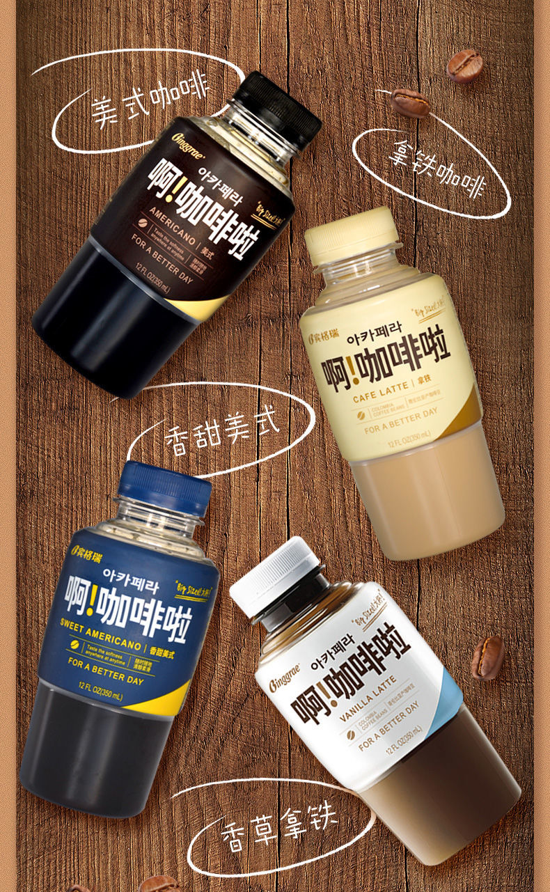 5折宾格瑞咖啡瓶装啊咖啡啦香甜美式香草拿铁味即饮350ml瓶4瓶装美式