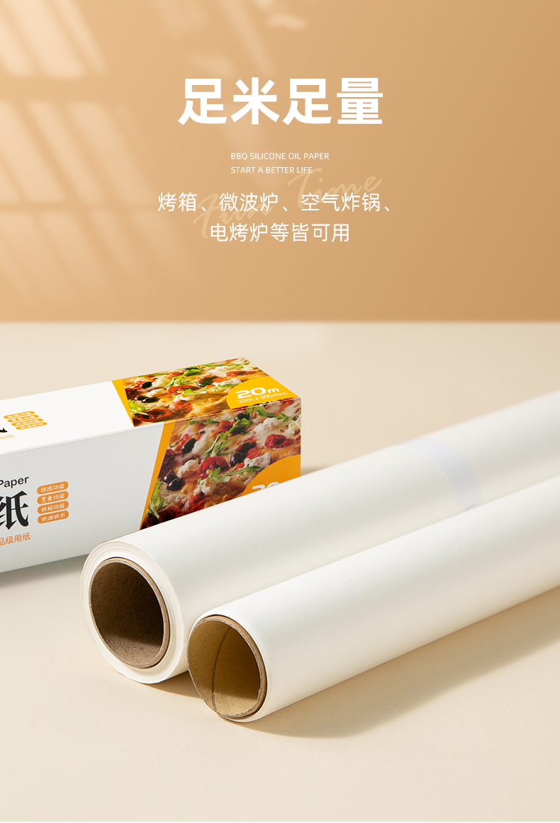 双枪油纸烤箱硅油纸烧烤烤盘烤肉锡纸烘焙家用吸油纸空气炸锅专用烘培