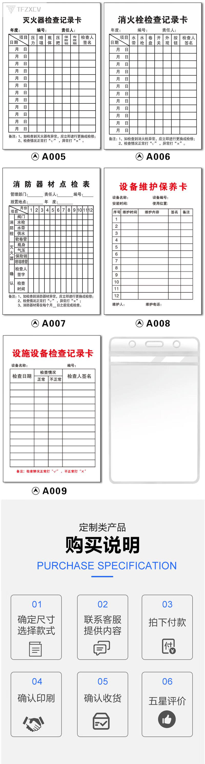 栓設備設檢查記錄卡套裝消防器材養護卡維修檢修標籤點檢檢查表巡檢