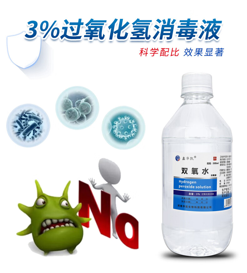 双氧水伤口消毒液高浓度过氧化氢溶液洗耳朵耳洞口腔用漱口水500ml