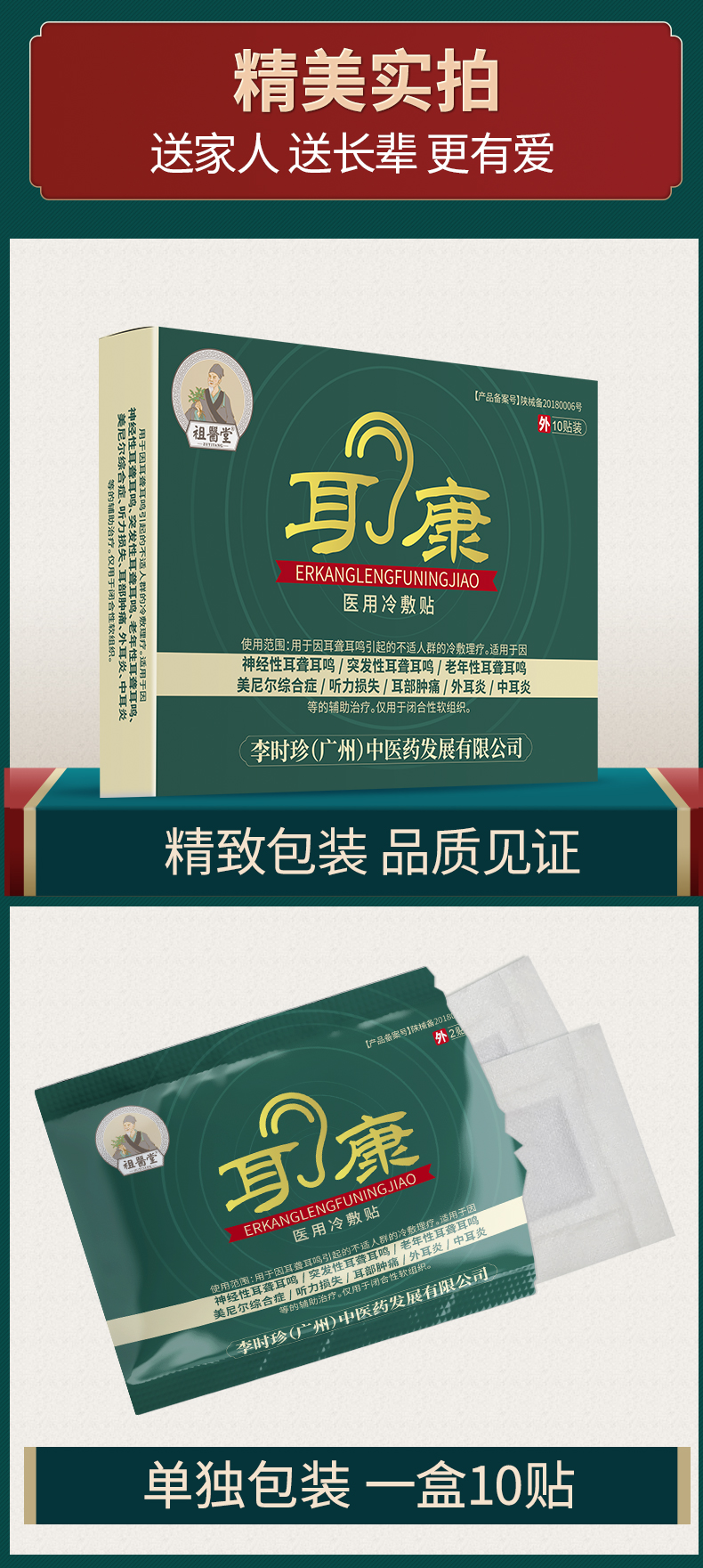 祖医堂耳康冷敷贴耳鸣耳聋专用美尼尔综合征听力损失耳部肿痛外耳炎