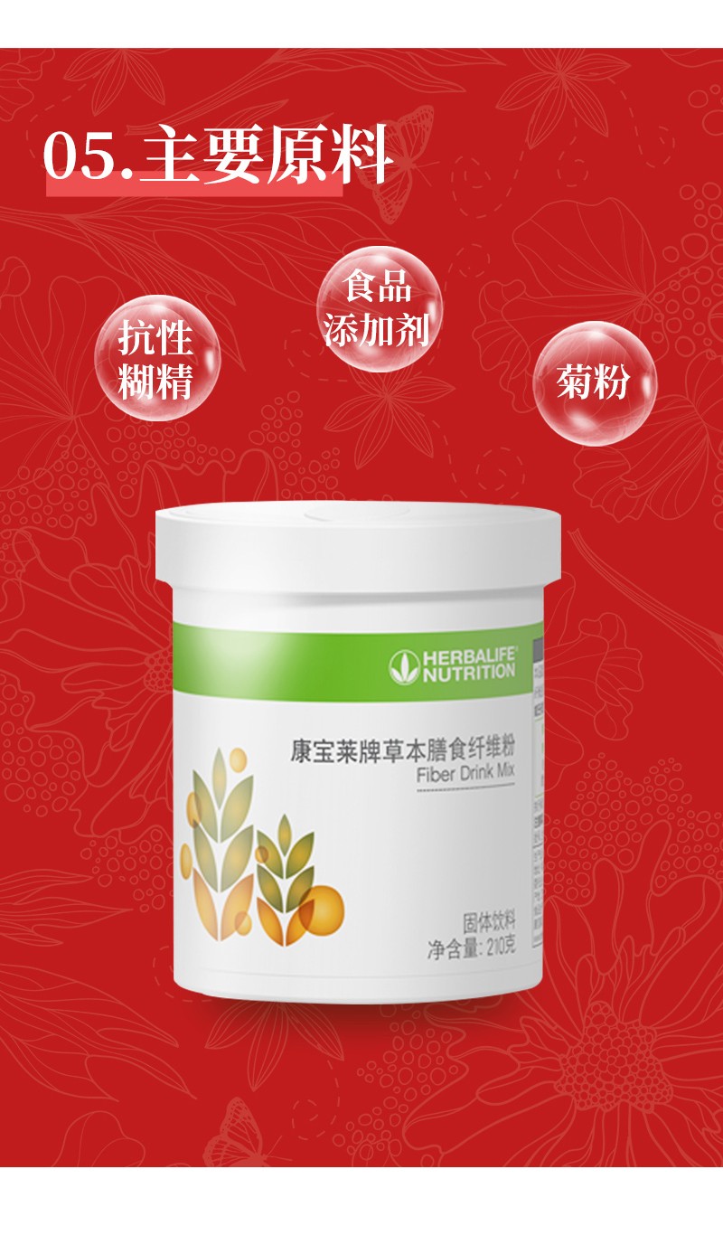 康宝莱牌 国产草本膳食纤维粉尽享美味 草本膳食纤维粉 210克/桶 一