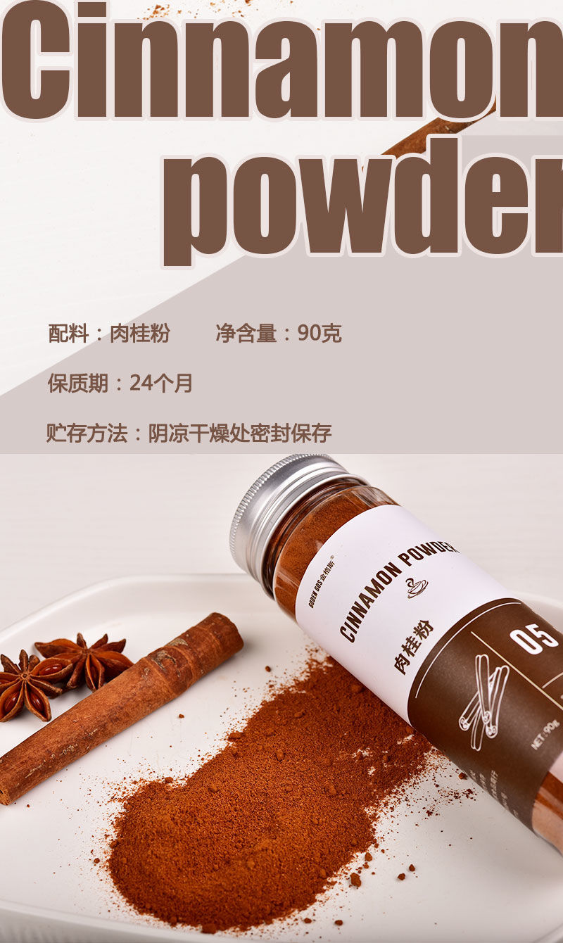 纯肉桂粉玉桂粉烘焙咖啡专用姜饼屋姜饼甜品食用原料健身冲饮90g
