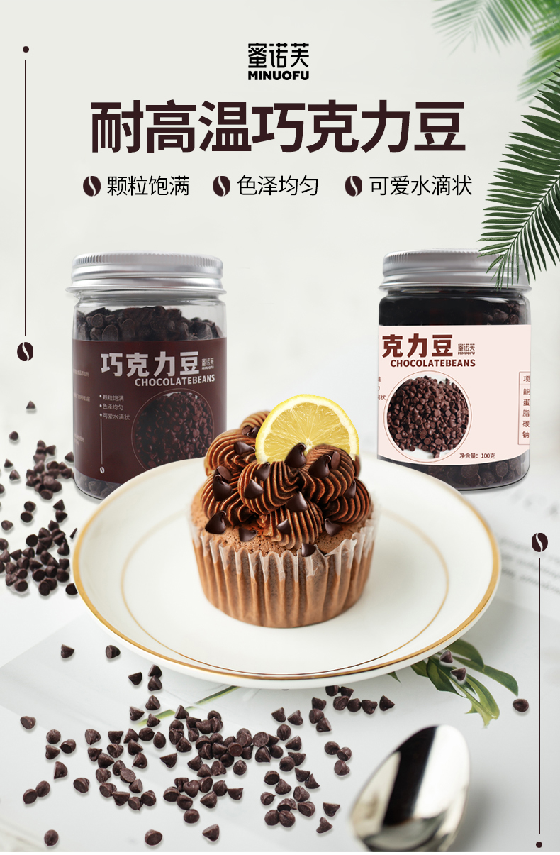 耐高温巧克力豆小粒可可豆烘焙巧克力耐烤黑巧克力豆无糖精可可脂