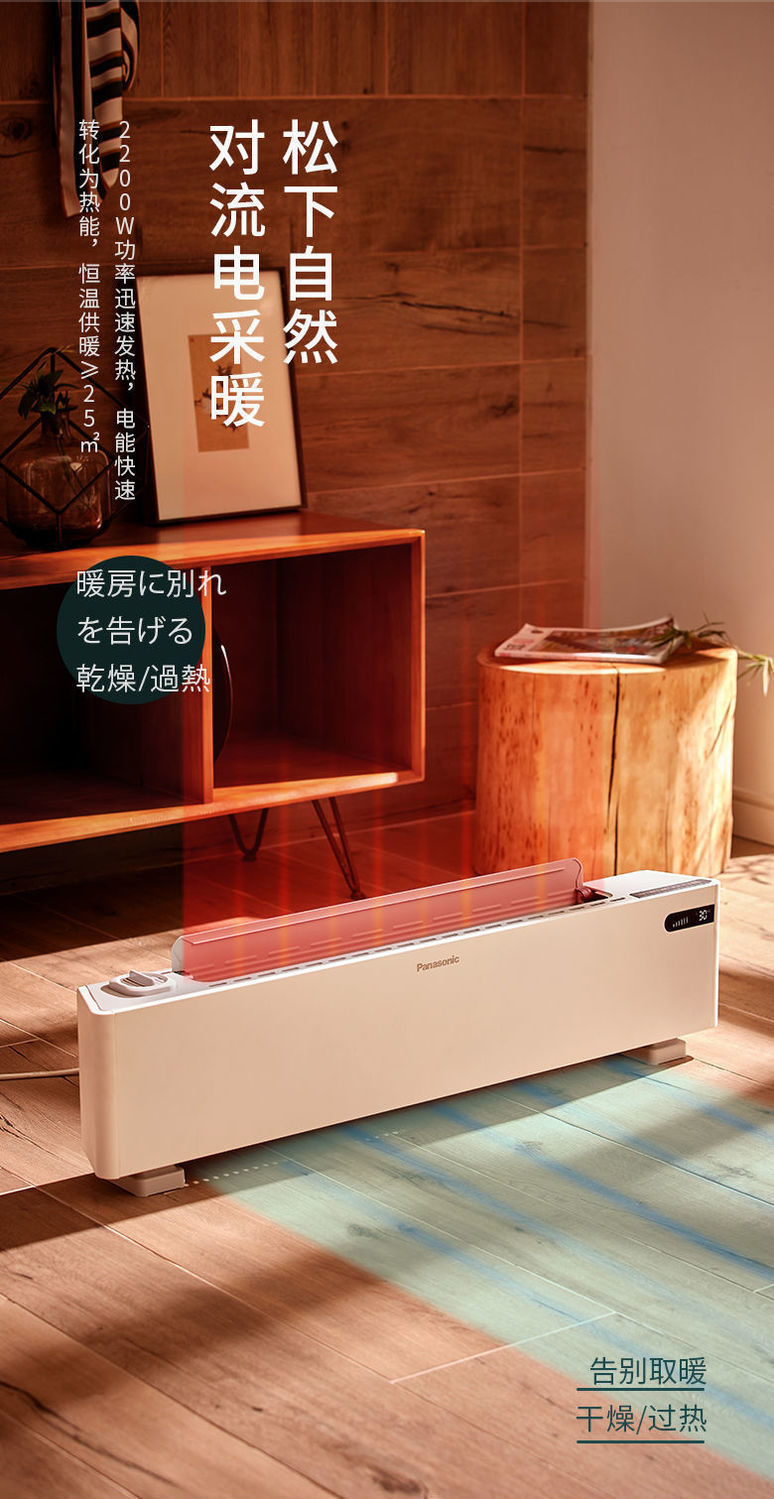 松下踢脚线取暖器家用节能暖气客厅大面积速热暖风机节能居浴两用对流