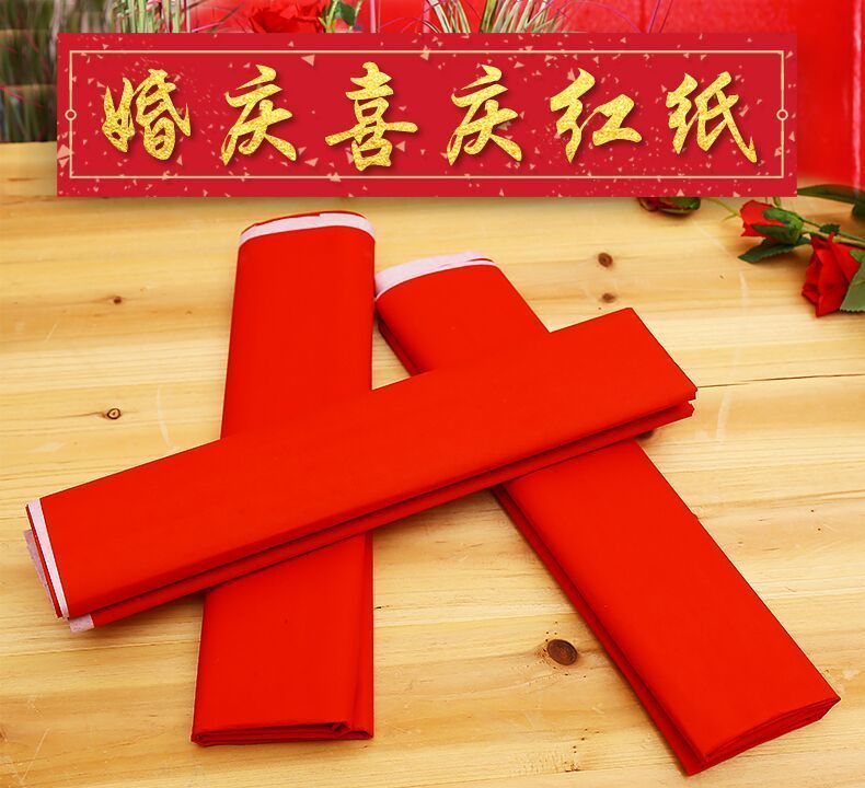 送人双面红纸单面红纸结婚庆典中国红大张广告宣传红纸盖井盖红色剪纸