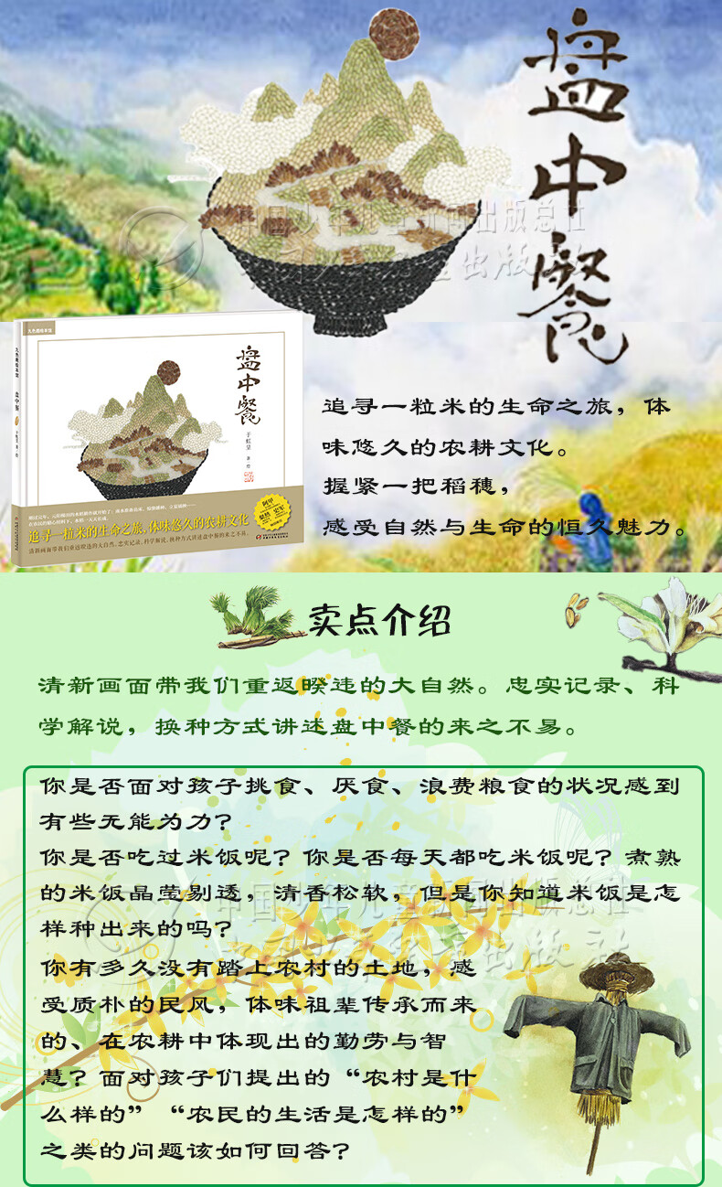 故事书九色鹿绘本盘中餐正版精装硬壳幼儿园老师图画书画书中国传统