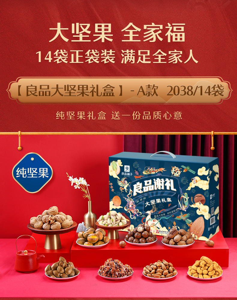 良品铺子大礼包 良品铺子巨型纯坚果六一儿童节干果高端零食节日端午