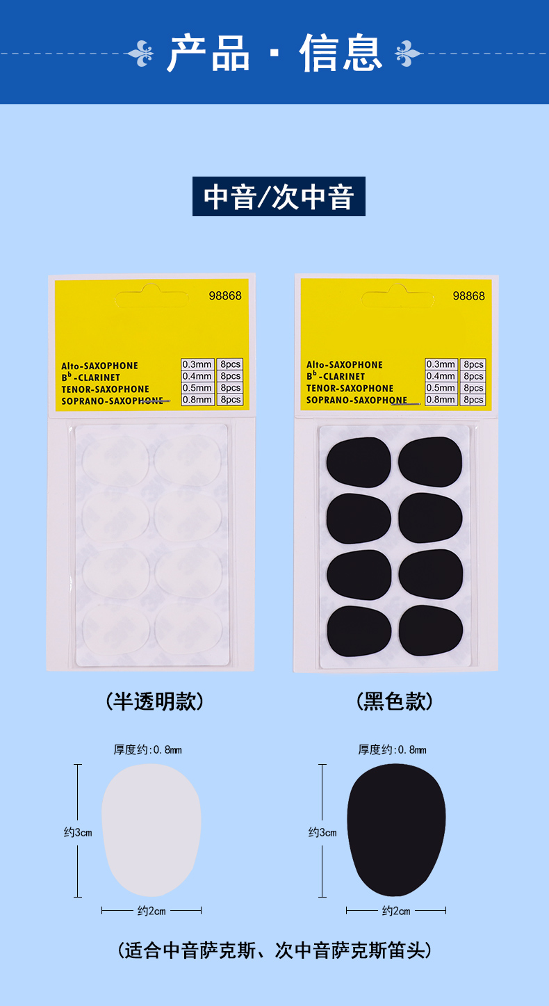 青歌sk05萨克斯笛头牙垫 中音次中音高音 黑管单簧管笛头牙垫 sk05