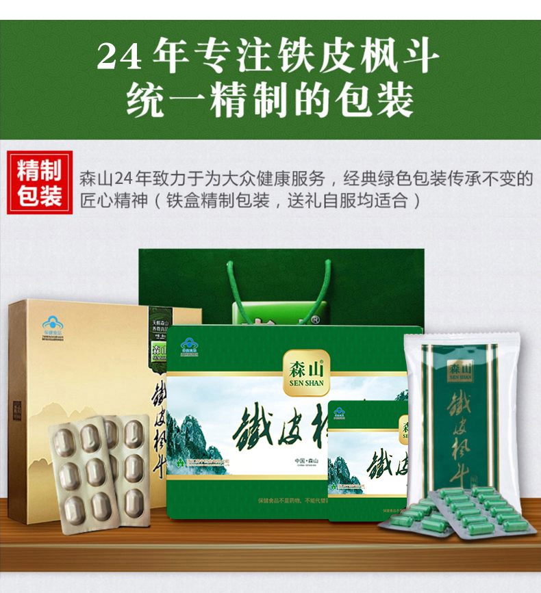 森山牌铁皮枫斗胶囊04g粒12粒6盒老年品铁皮石斛礼盒装
