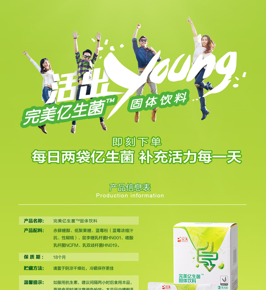 完美牌益生菌亿生菌儿童益生菌固体饮料