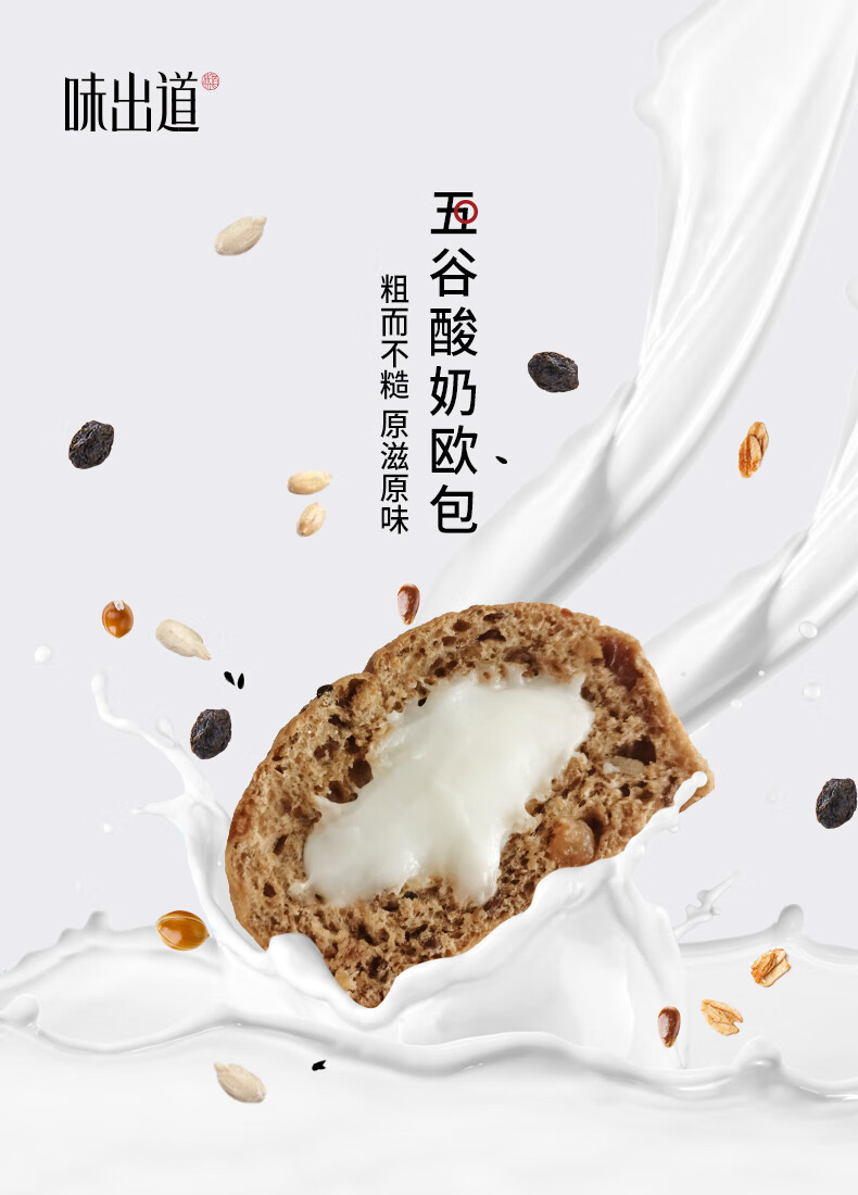 全麦欧包酸奶早餐脂肪精零代餐饱腹食品夹心面包 【10只*五谷酸奶欧包