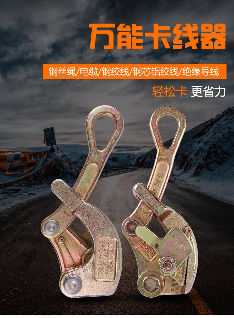 日式多功能钢丝绳拉紧器卡线器夹线器电力卡头防跳线式拉线收紧器 1吨