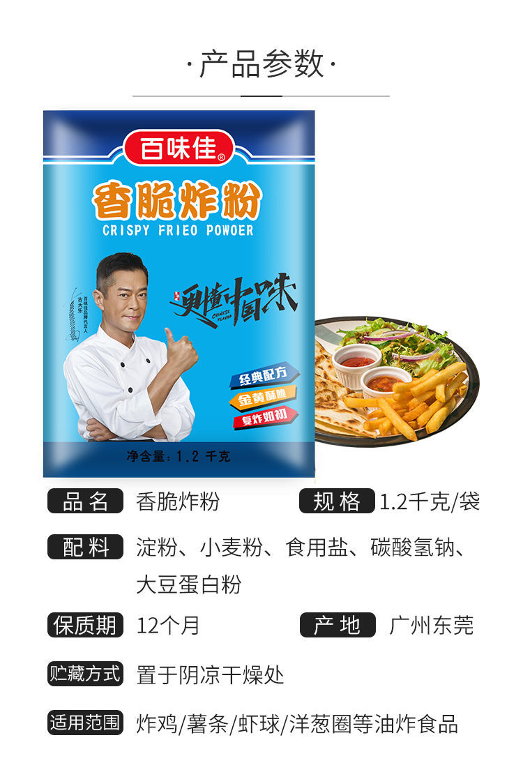 百味佳香脆炸粉12kg金黄色炸鸡腿酥脆粉脆鳞裹粉脆浆粉妙多腌料1kg炸