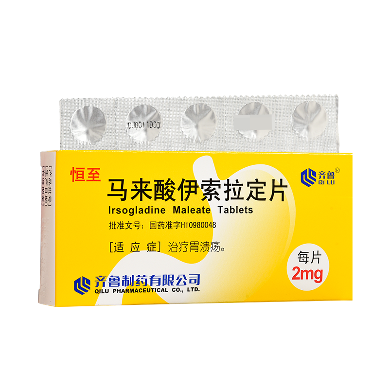 齐鲁 恒至 马来酸伊索拉定片 2mg*20片/盒 1盒【图片 价格 品牌 报价