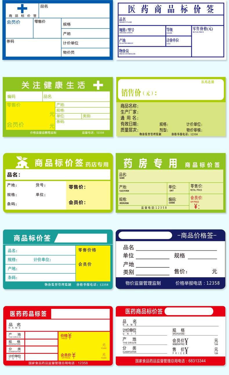 医院药房药店价格标签热敏打印机药品标价签医嘱贴纸5030230医药不干