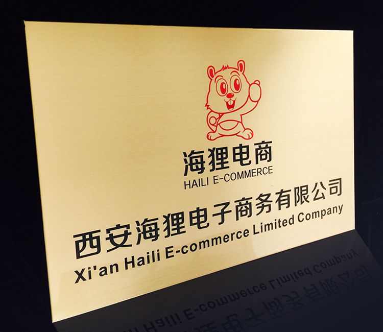 可狄公司门牌工程牌拉丝牌匾定制办公室招牌广告长牌铜牌钛金挂牌定做