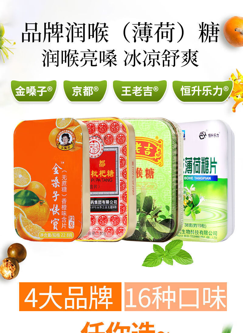 金嗓子糖薄荷糖胖大海罗汉果金银花护嗓清新口气西爪霜味薄荷糖