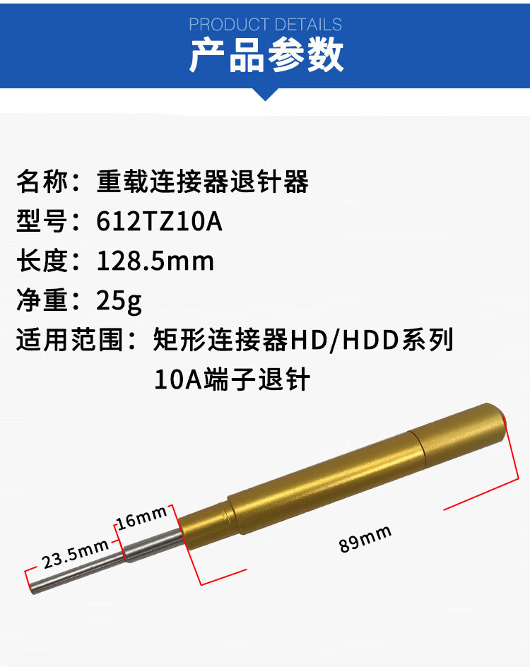 哈丁唯恩西霸士重载连接器10a冷压针端子退针器 汽车连接器退针器 614