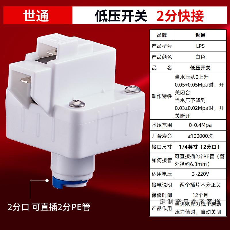 崧泉 科博 南洋 高壓 低壓開關 淨水器家用ro純水機通用配件 崧泉低壓