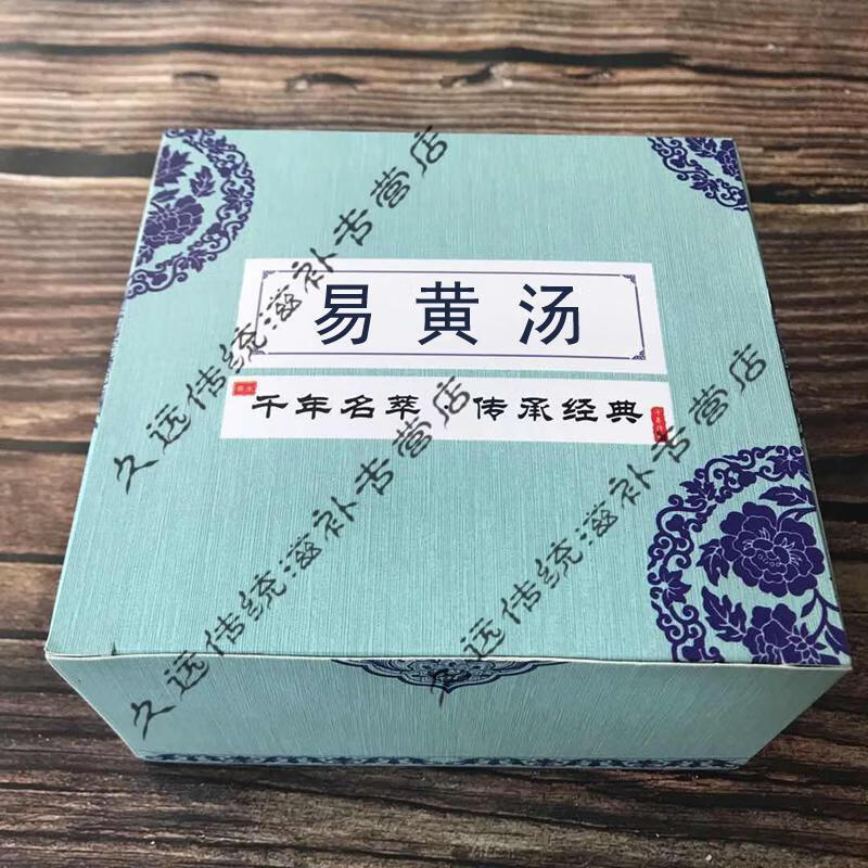 易黄汤浓缩颗粒一盒10天量同仁品质植物草本熬后萃取一件