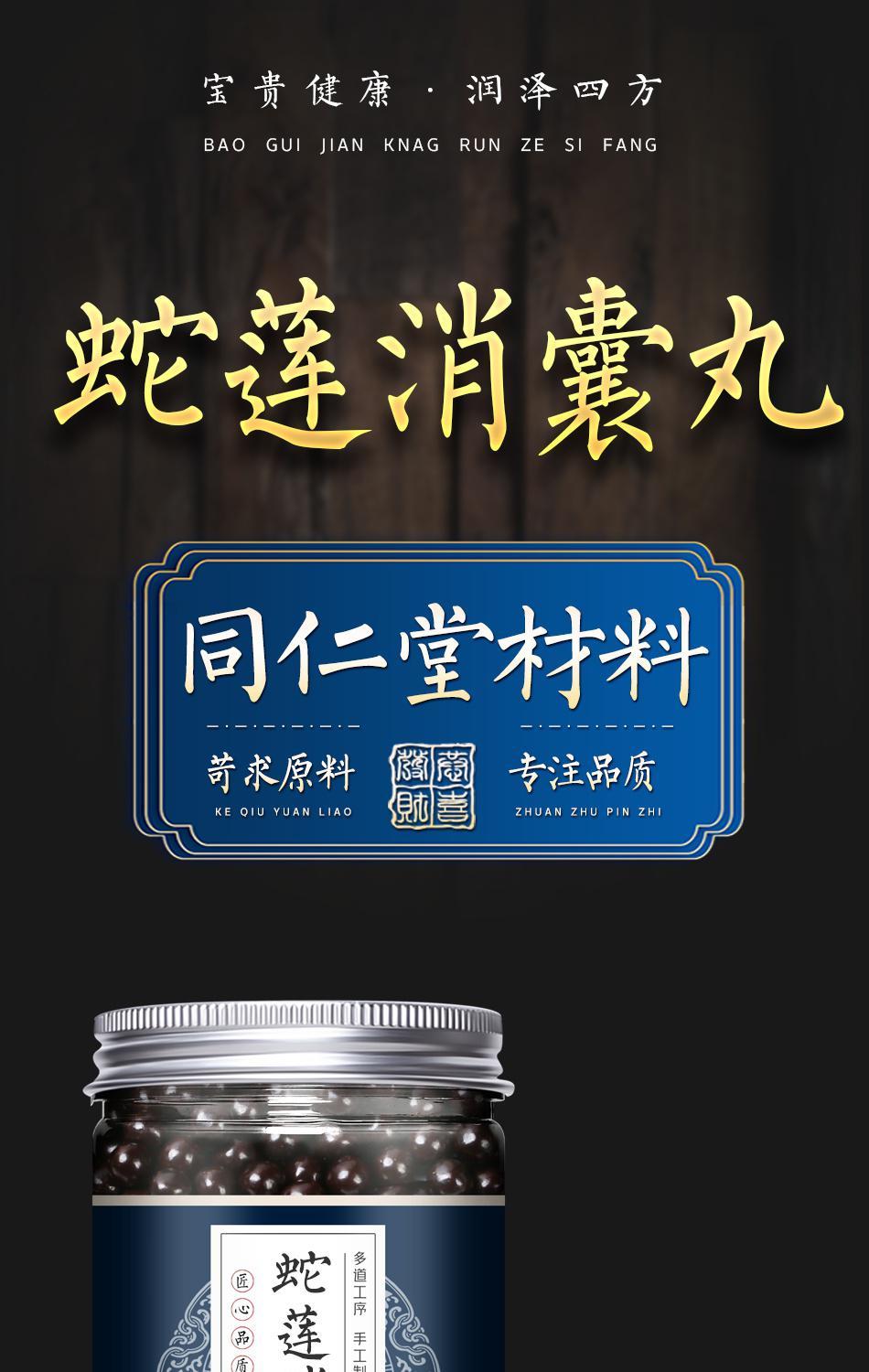 蛇莲消囊方 蛇莲消囊丸200克包装 图片 价格 品牌 报价