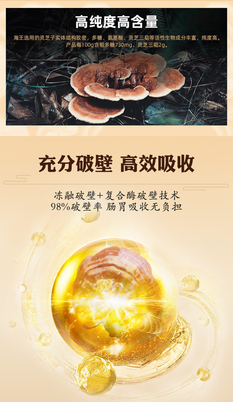 海王牌灵芝孢子粉胶囊中老年父母破壁粉
