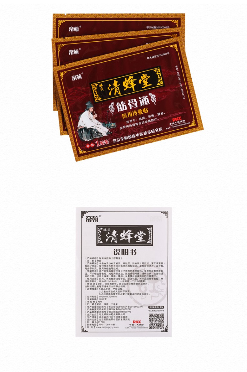 药房直售帝翰清蜂堂筋骨通冷敷贴10片装腰椎坐骨肩周膝关节腰痛肩颈