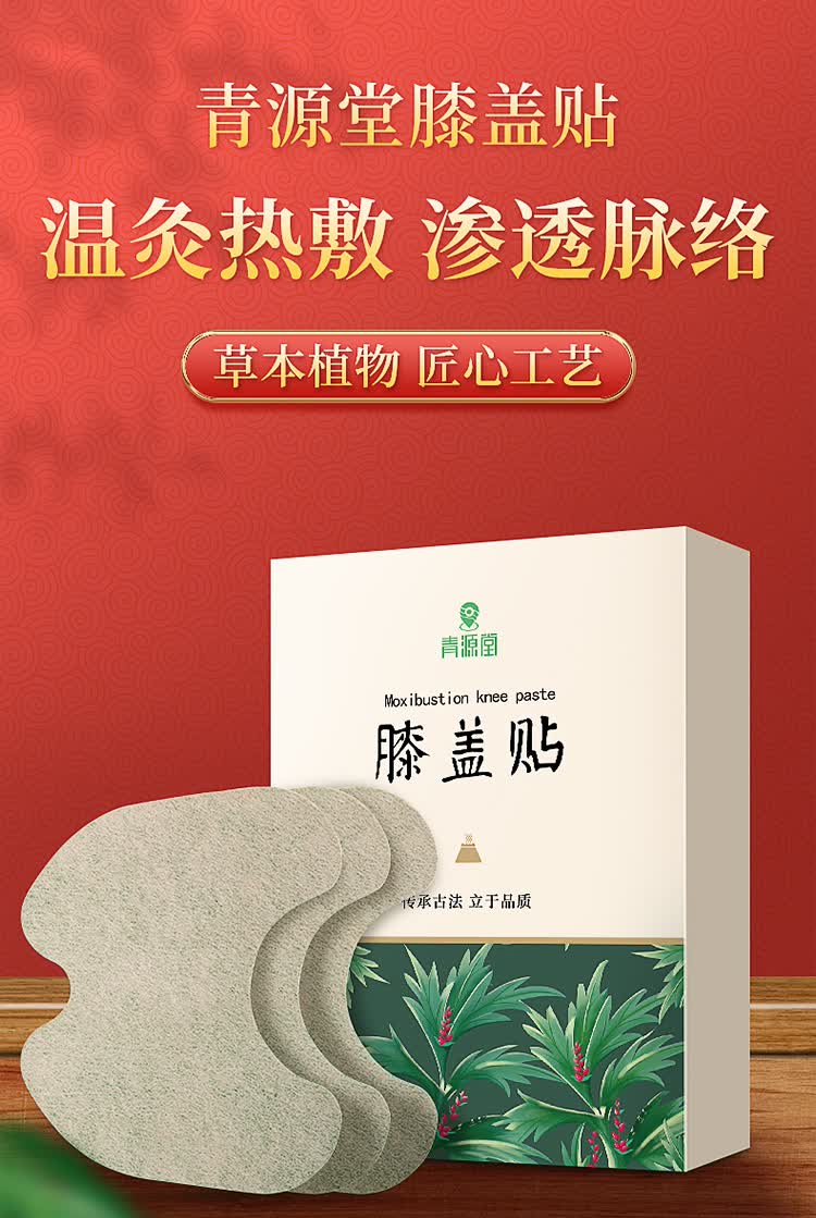 青源堂艾草膝盖贴艾草贴艾叶温灸贴艾灸贴热敷贴12贴盒