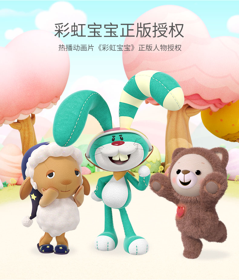 彩虹宝宝动画片 彩虹宝宝娃娃心宝智能电动毛绒玩具可爱熊公仔玩偶