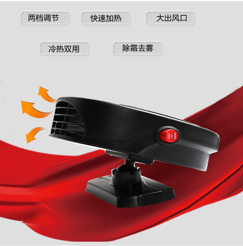 车载暖风机12v电动三轮车电动车取暖器24v车内加热器汽车用电暖风制热