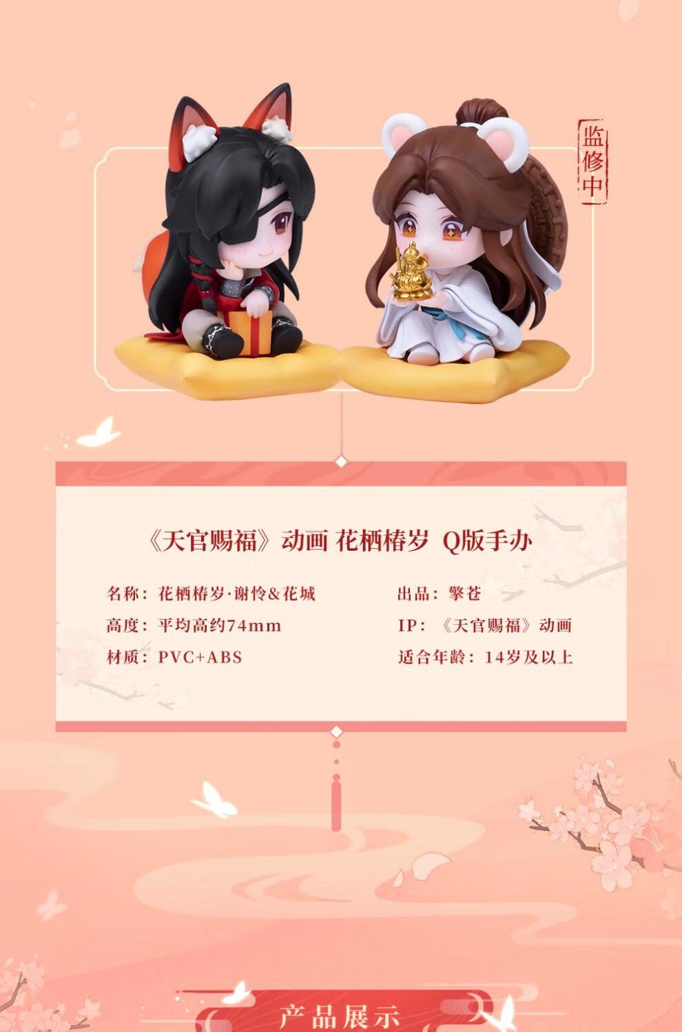 旗舰好物动漫周边擎苍天官赐福花城谢怜生日花栖椿岁q版动漫周边摆件