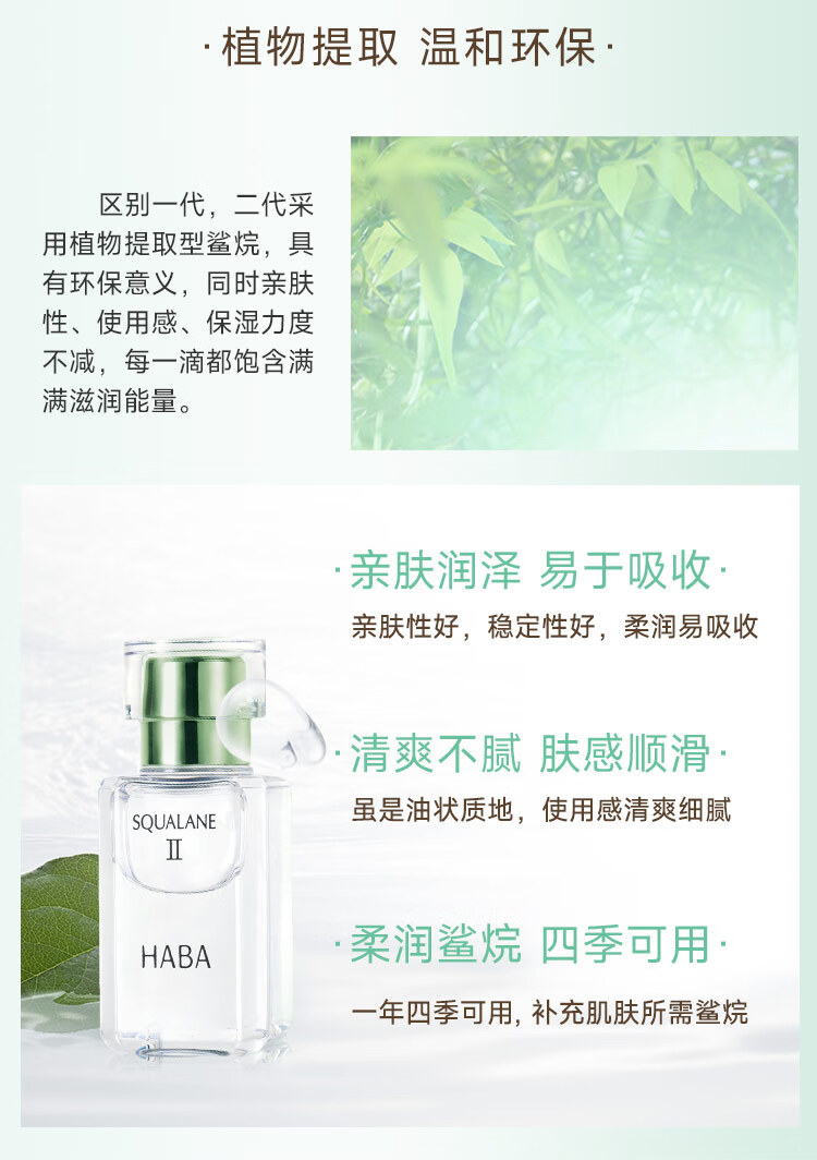 HABA 鲨烷精纯美容油 2代haba油角鲨烷原液精华油补水保湿面部精华 2代鲨烷油30ml（有效期至23年2月）