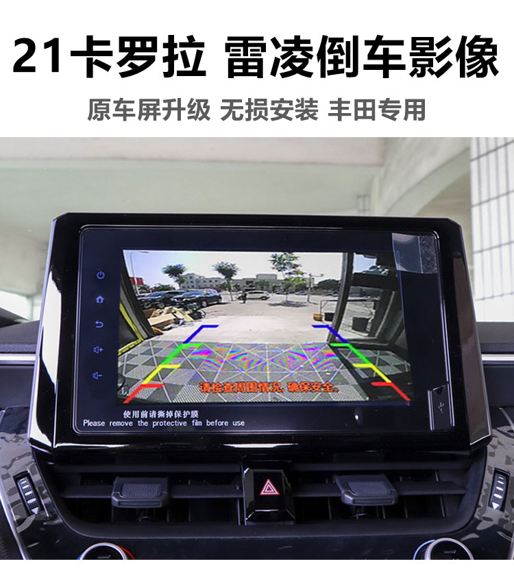 ②包安装 21卡罗拉倒车影像 免破线 不用解码【图片 价格 品牌 报价】
