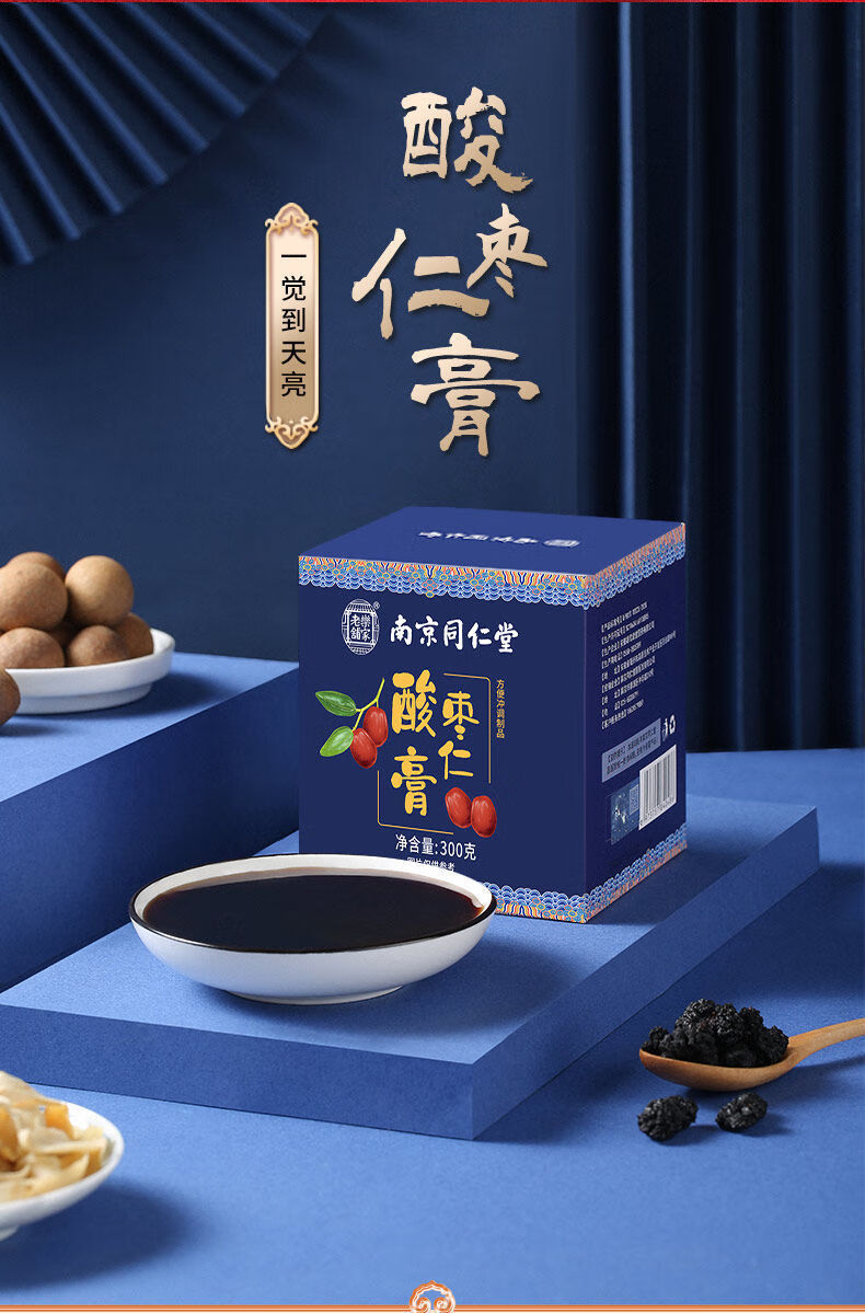 北京同仁堂原料【南京】酸枣仁膏失眠深度睡眠助眠男女酸枣仁膏滋补品