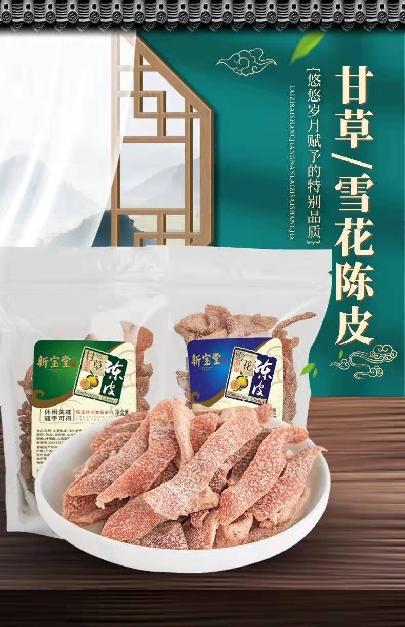 新宝堂 雪花甘草陈皮条 袋装150g新会蜜饯即食果干休闲零食 古方陈皮