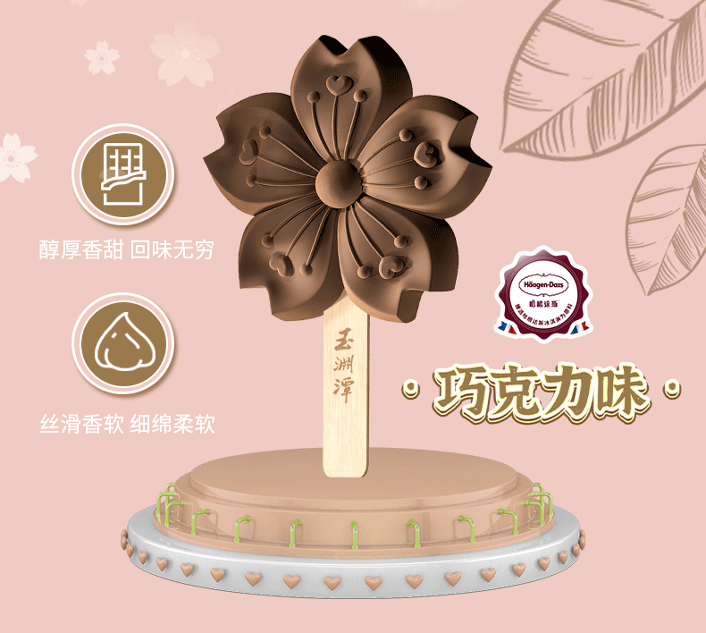 三其凌哈根达斯冰淇淋七代网红樱花香草草莓巧克力雪糕冰棍冰激凌