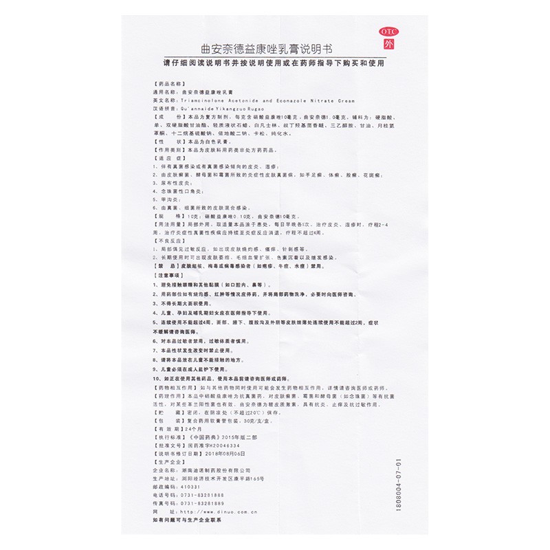 舒夫林曲安奈德益康唑乳膏15g真菌性皮炎湿疹手足癣药品1盒