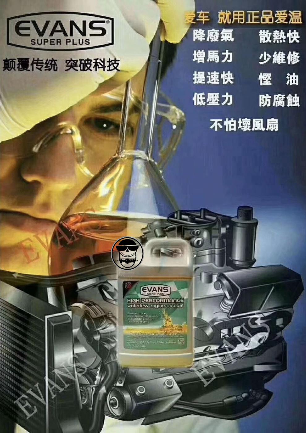 evans美国原装爱温无水冷却液汽车防冻液发动机冷却液378l灰桶super