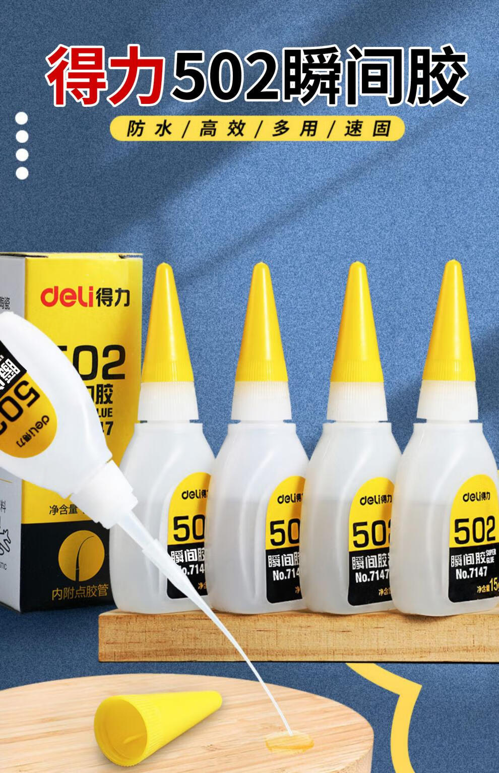 502胶水粘紧 得力502胶水强力胶520胶粘鞋鞋胶粘鞋子补鞋快干木工木头