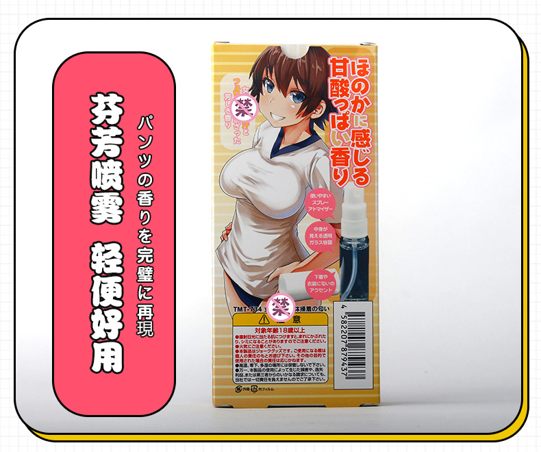 日本原装进口汤玛托易士tamatoys绅士专用香水女生房间气味动漫香水