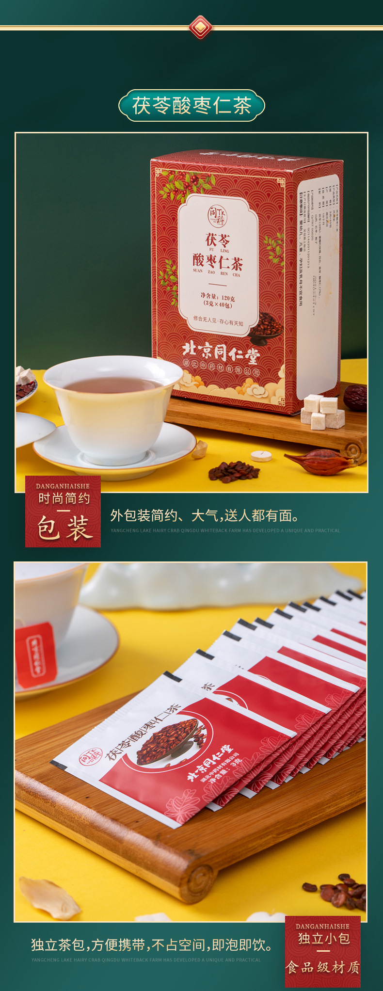 北京同仁堂茯苓酸枣仁茶百合山药袋泡养生茶【图片 价格 品牌 报价】