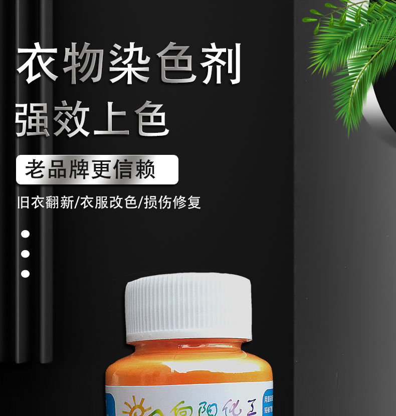 黑色衣服褪色还原剂染染料免煮环保染色剂免煮还原改色不不掉色染衣