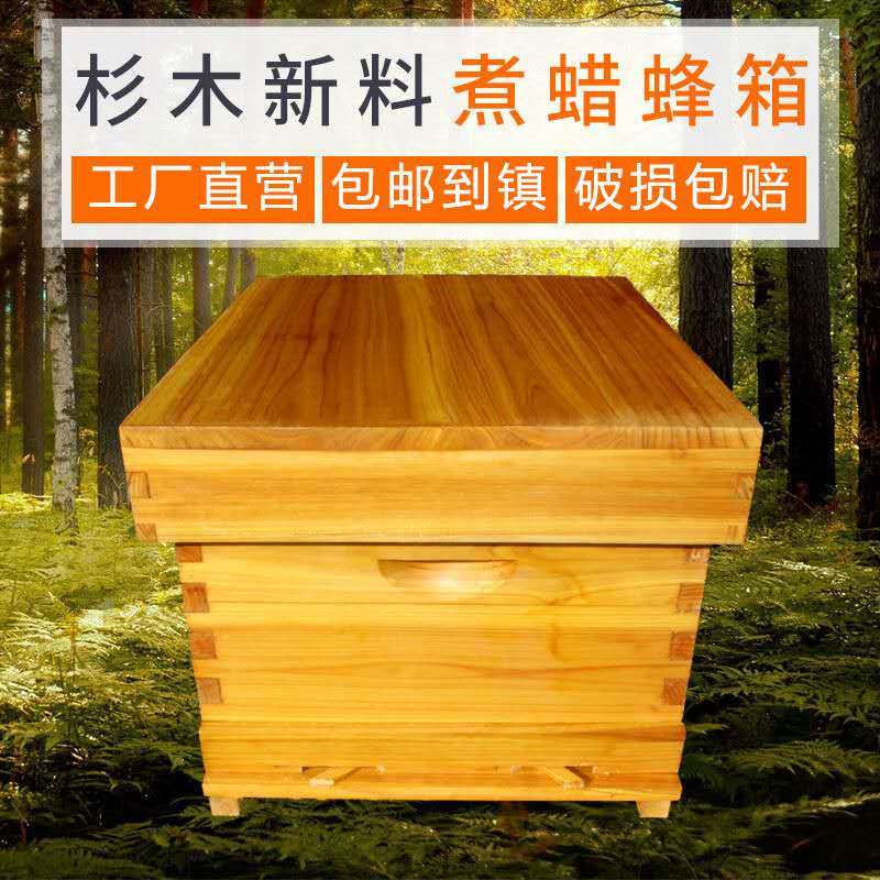 蜂箱蜜蜂箱全套中蜂意峰煮蜡杉木标准十框箱蜜蜂养蜂工具囧仙子煮蜡