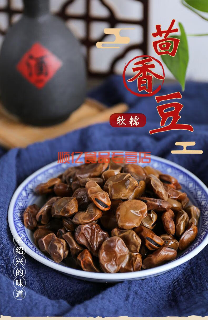 绍兴特产黑色软糯水煮茴香豆五香蚕豆真空包装200克下酒软糯茴香豆200