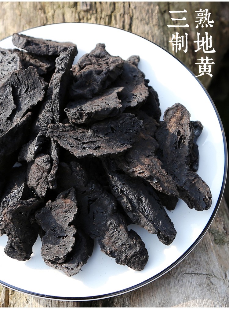 地黄熟地中草老中材500g克怀熟茶图片色